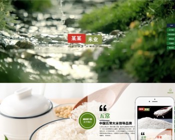 （pc+wap）五谷杂粮米业类网站pbootcms模板-免费授权 - PHP