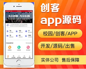 创客app开发源码 校园大学生创业项目孵化学习创业两不误app小程序设计制作开发源码出售 - PHP