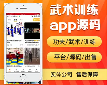 武术训练app开发源码 拳击武术健身舞蹈体育锻炼体能提升app小程序设计制作开发源码出售 - PHP