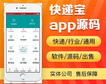 快递行业app开发源码 入库扫描出库签收app小程序设计制作开发源码出售 - PHP