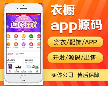 穿衣搭配app开发源码 衣帽鞋靴服饰配饰穿搭调配app小程序设计制作开发源码出售 - PHP