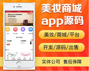 美妆商城app开发源码 化妆品普通商城积分商城app小程序设计制作开发源码出售 - PHP