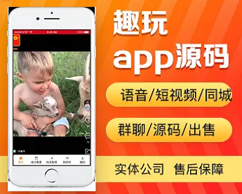 语音短视频app开发源码 带同城群聊通话社交直播app小程序设计制作开发源码出售 - PHP