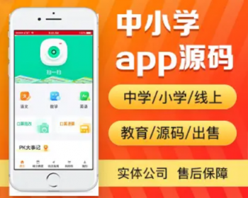 中小学教育app开发源码 动画智能学习辅导app小程序设计制作开发源码出售 - PHP