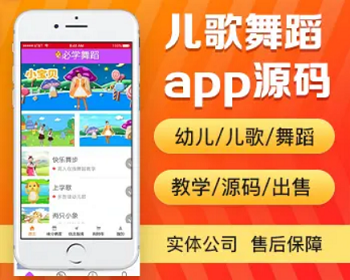 儿歌舞蹈app开发源码 幼儿园舞蹈诗词学习app小程序设计制作开发源码出售 - PHP