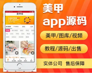 美甲app开发源码 美甲图库做美甲视频分享app小程序设计制作开发源码出售 - PHP