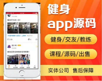 健身app开发源码 瘦身减肥运动健身瑜伽游泳健身房教练课程app小程序源码出售 - PHP