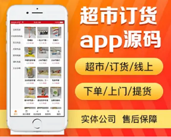 超市订货系统app源码出售 超市网上下单上门提货app小程序 单商户社区团购app - PHP