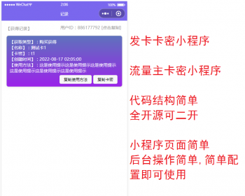 简单卡密小程序/卡密系统/多种卡密领取模式/流量主引流小程序/发卡小程序源码 - PHP