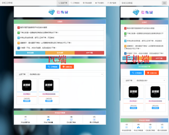 新版彩虹云商城/彩虹云发卡/代刷网源码/卡密商城/自动发卡/可分站/多套模板可选 - PHP