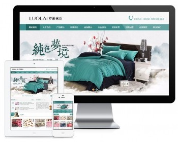 易优eyoucms模版 家纺针织床上用品类网站模板 - PHP
