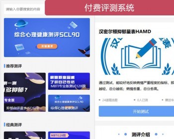 h5源码心理评测代码智商测试程序抑郁症测试可对接支付公众号 - PHP