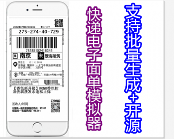 快递电子面单模拟器支持批量生成+开源 - ThinkPHP