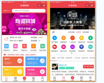 本地服务行业解决方案同城商圈便民信息房屋交易求职信息顺风车商家入驻黄页114小程序 - PHP