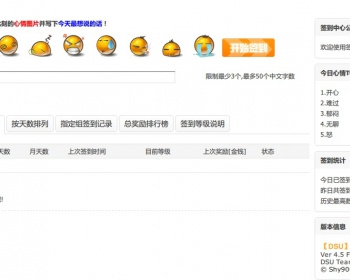 价值128元的 DSU 每日签到商业版 DZ系统 - PHP
