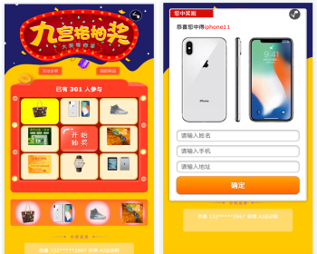 升级版PHP 九宫格抽奖 手机端抽奖活动 大转盘抽奖码抽奖系统 后台可批量生成抽奖码
