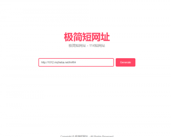 短链接生成系统源码_网址生成系统_短链域名系统 - PHP
