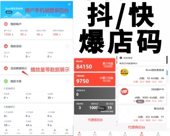 疯狂霸屏云推抖音/快手爆店码亲测抖音霸屏抖音拓客自动转发门店获客推广优惠券一键转 - ThinkPHP