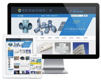 易优eyoucms模版 管材管阀件网站模板 - PHP