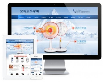 易优eyoucms模版 电暖扇空调扇小家电网站模板 - PHP