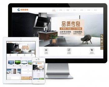 易优eyoucms模版 家居厨房电器用品类网站模板 - PHP