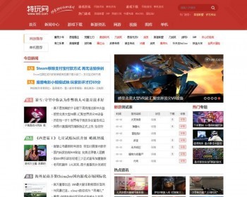 帝国CMS7.5仿《特玩网》模板/仿特玩网游戏资讯整站源码模板 - PHP