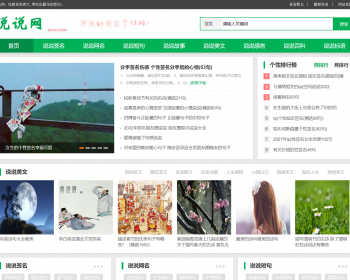 帝国cms7.5说说网文案句子源码完美优化版同步生成itag+sitemap+自动推送+采集 - PHP
