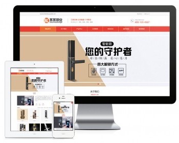 易优eyoucms模版 智能电子门锁网站模板 - PHP