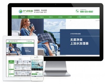 易优eyoucms模版 环保节能智能空气净化器类网站模板 - PHP