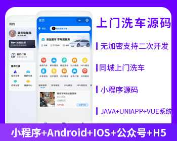 省钱兄上门洗车小程序源码上门洗车源码同城上门洗车 - Java