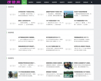 帝国cms7.5情话说说网文案句子源码完美优化版自适应itag+sitemap+自动推送+采集 - PHP