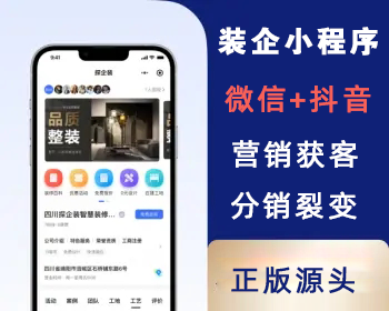 装修装饰公司探企装获客宝引流营销活动软件工具系统微享装软件saas账号 - ThinkPHP