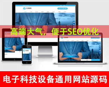 通用企业网站电子科技网站源码电子智能系统设备网站企业官网公司网站水务集团官网源码 - PHP