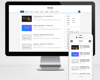 响应式SEO教程资讯类网站pbootcms模板 SEO博客优化网站源码下载 - PHP