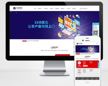 响应式SEO优化网站建设优化排名公司网站pbootcms模板 优化建站公司网站源码下载 - PHP