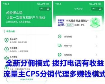 微信扫码挪车码小程序搭建 挪车码流量主广告cps挪车码虚拟号挪车牌制作程序开发 - ThinkPHP