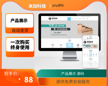 【官方正品授权】产品展示图片展示网站源码下载 - PHP