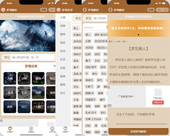 有趣梦境分析 梦境测试 百万条梦境 微信/抖音流量主小程序 兼容H5/APP 用户来测坐等收益 - ThinkPHP