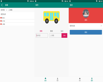 安卓公交路线查询APP源码 - Java