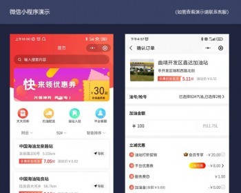 加油优惠APP源码 可二开 另外底价提供团油API API API - 小程序 / uni-app