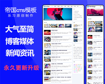 响应式大气至简风格与设计新闻资讯文章博客帝国cms模板源码下载 - PHP
