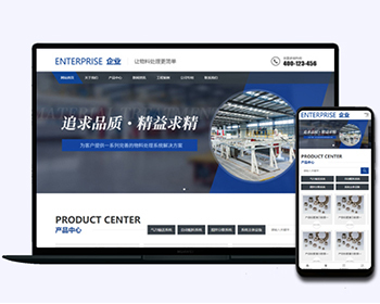 帝国cms响应式物料自动化机械加工网站模板 html5蓝色营销型机械设备帝国网站源码 - PHP