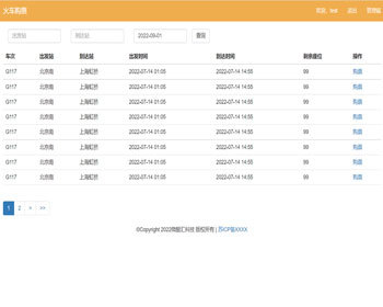 javaweb火车购票系统源码