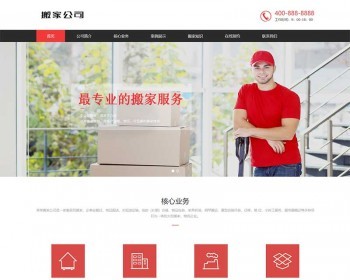 （自适应手机端）搬家公司搬迁类pbootcms网站模板 家政服务网站源码下载 - PHP