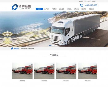 （PC+WAP）货物运输快递物流网站pbootcms模板 汽车贸易网站源码下载 - PHP