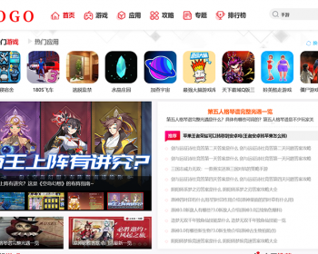 简洁美观游戏模板手游应用app资讯攻略源码优化版 - PHP