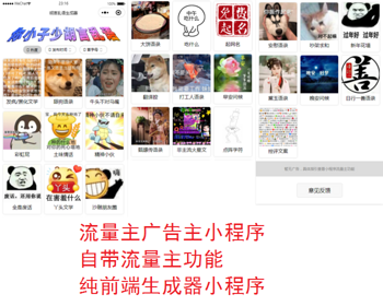 胡言乱语小程序/个人流量主广告主小程序/骚话生成小程序/无后台无后端/好玩引流小程序 - 小程序 / uni-app