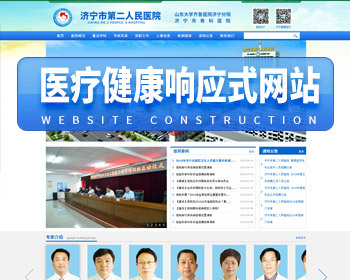 医院医疗/健康行业/养老护理类响应式网站 响应式自适用电脑手机大气网站全功能管理 - ThinkPHP
