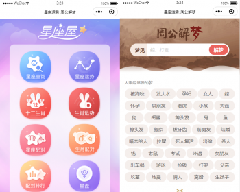 新版周公解梦星座运势小程序/个人流量主小程序/无后台无后端/自动发货 - HTML / 前端静态