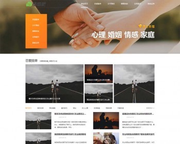 （PC+WAP）情感新闻资讯类网站pbootcms模板 情感资讯类网站源码下载 - PHP